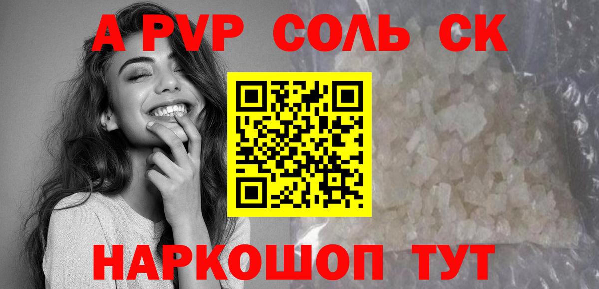 Alpha PVP крисы CK  Alpha PVP  A PVP Crystall  Черкесск  Вход с VPN  Alpha-PVP крисы CK 