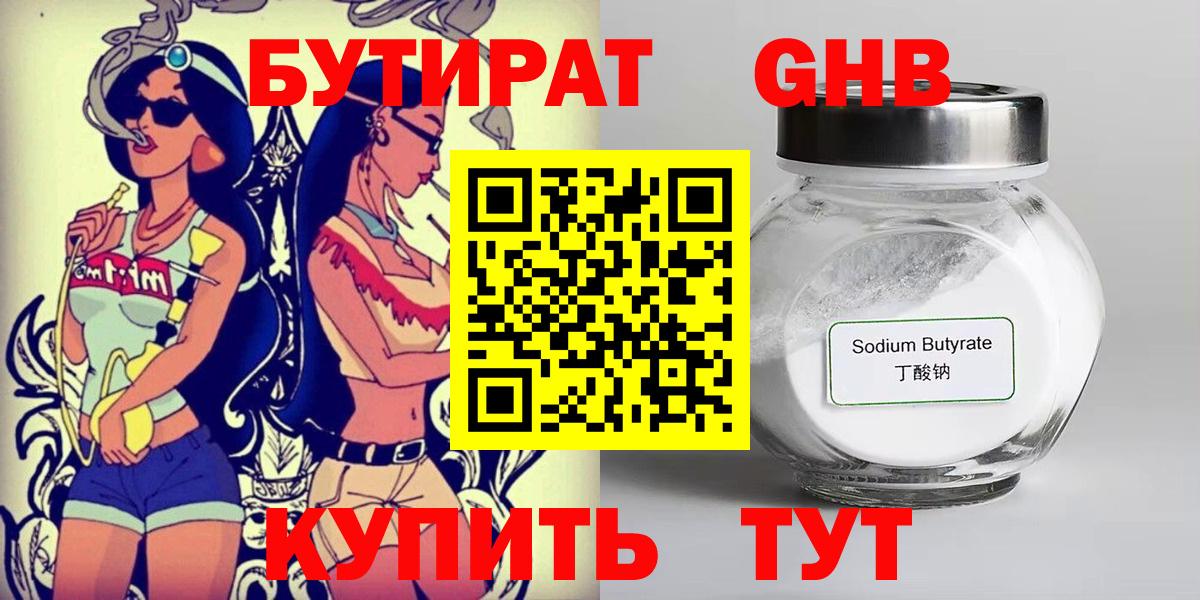 Черкесск  БУТИРАТ Butirat  Вход с VPN 