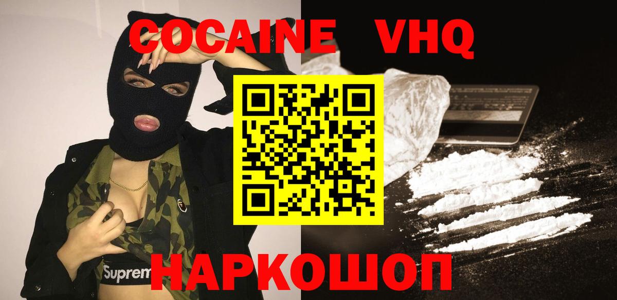 Cocaine 97% Черкесск