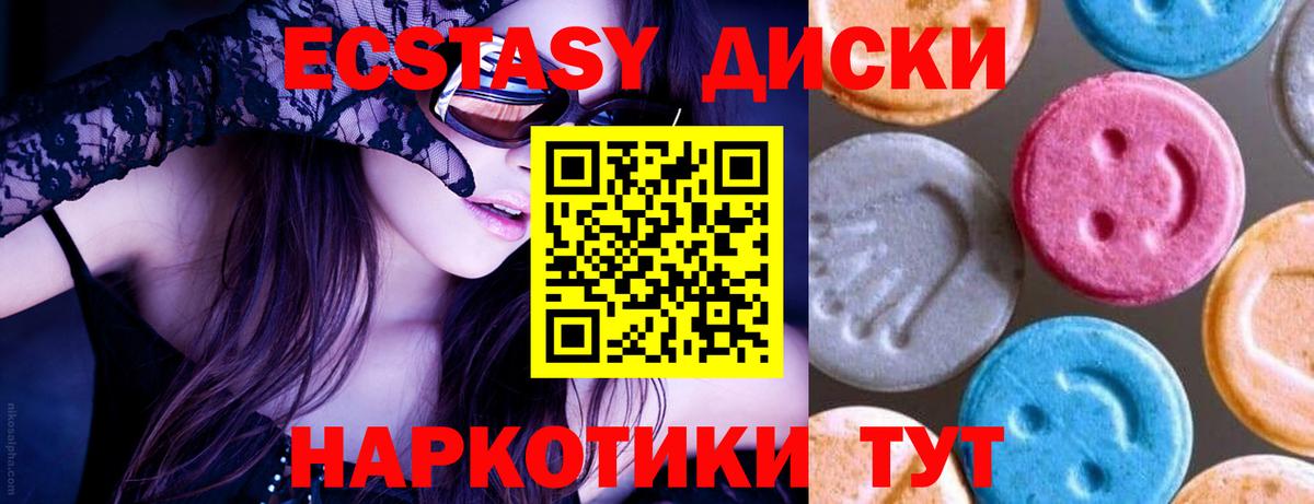 Экстази MDMA Черкесск