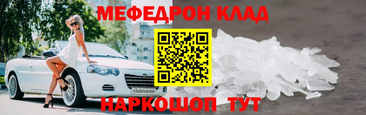 Меф mephedrone  Меф VHQ  Вход с VPN  Черкесск 